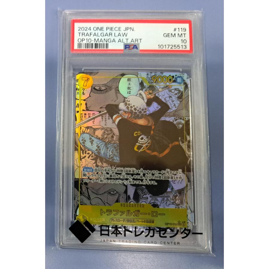 PSA10 トラファルガー・ロー OP10-119 SEC コミックパラレル コミパラ ワンピースカードゲーム | 