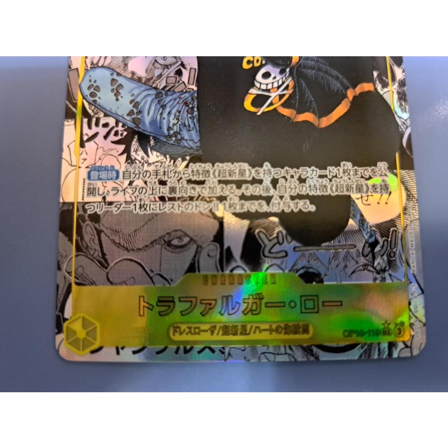 トラファルガー・ロー OP10-119 SEC コミックパラレル コミパラ ワンピースカードゲーム |  | 02