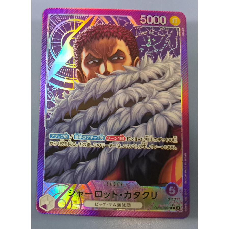 シャーロット・カタクリ OP11-062 L パラレル ワンピースカードゲーム | 