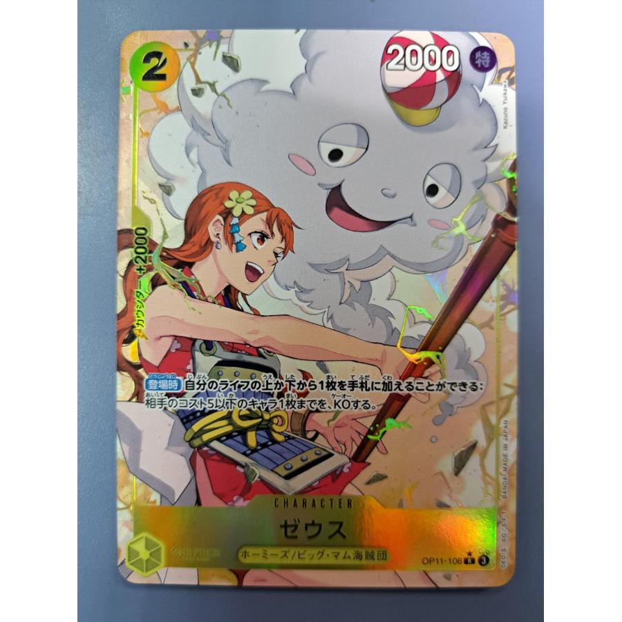 ナミ R パラレル OP11-106 ワンピースカードゲーム | 