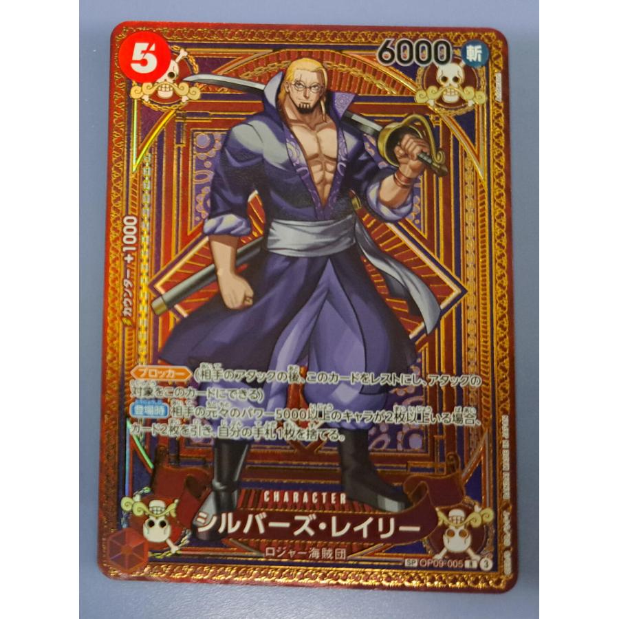 シルバーズ・レイリー SP OP09-005/OP11 L ワンピースカードゲーム | 