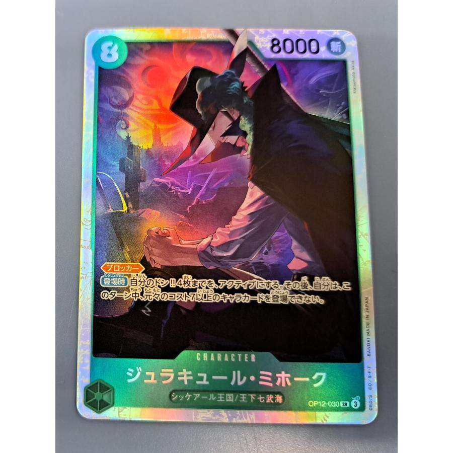 ジュラキュール・ミホーク SR OP12-030 ワンピースカードゲーム | 
