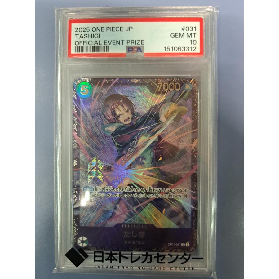 PSA10 たしぎ R OP12-031 ワンピースカードゲーム | 