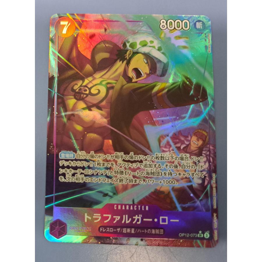 トラファルガー・ロー SR OP12-073 パラレル ワンピースカードゲーム | 