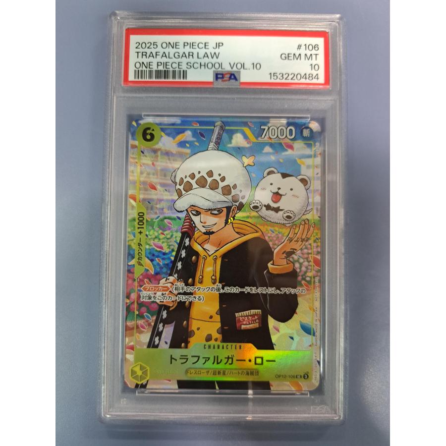 PSA10 トラファルガー・ロー OP12-106 UC ワンピースカードゲーム | 