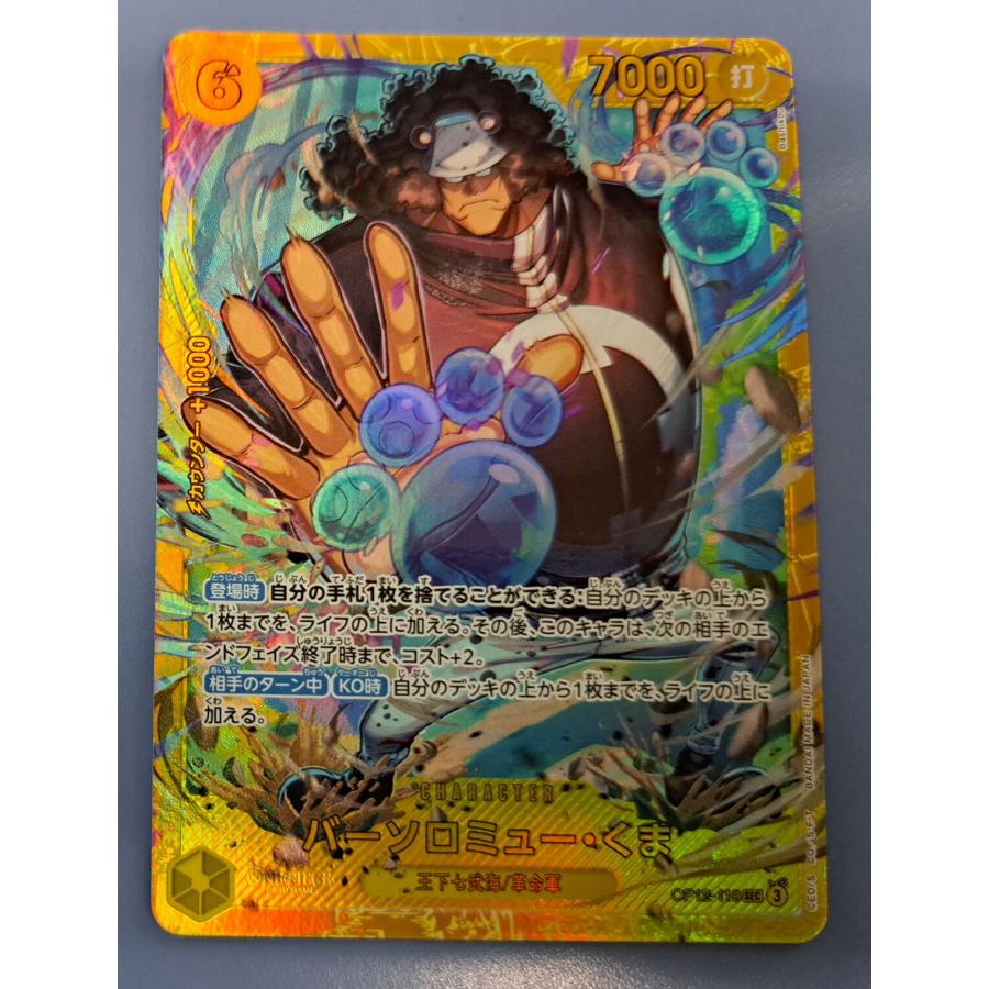 バーソロミュー・くま OP12-119 SEC ワンピースカードゲーム | 