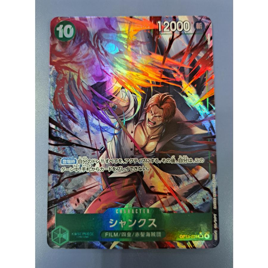 シャンクス OP13-028 SR パラレル ワンピースカードゲーム | 