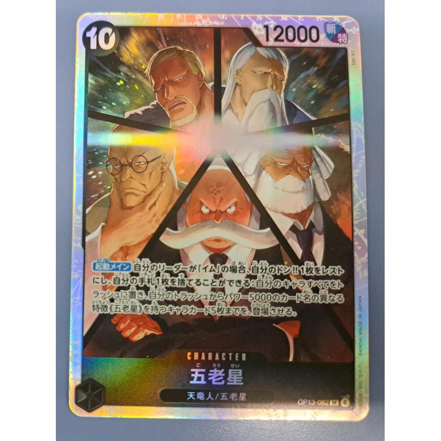 五老星 OP13-082 SR ワンピースカードゲーム : B-button - 通販