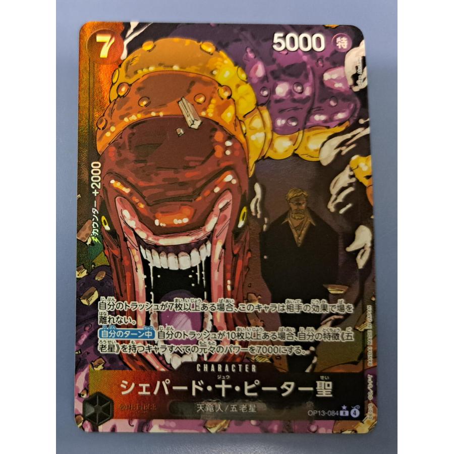 シェパード・十・ピーター聖 OP13-084 R パラレル ワンピースカードゲーム | 