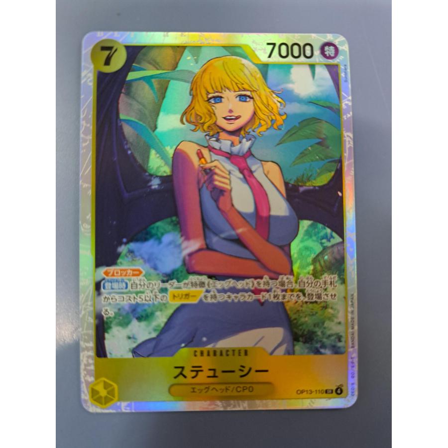ステューシー OP13-110 SR ワンピースカードゲーム | 
