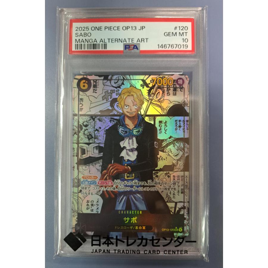 PSA10 サボ OP13-120 SEC コミックパラレル コミパラ ワンピースカードゲーム | 