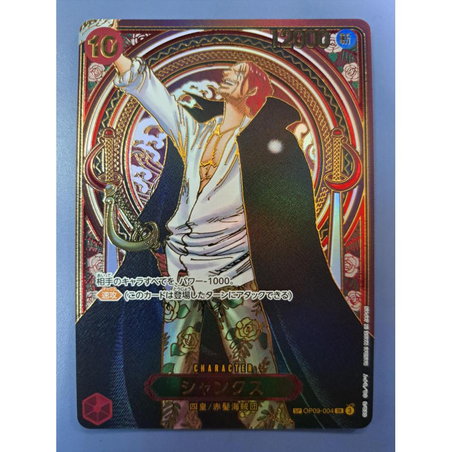 シャンクス 金 SP OP09-004／OP13 SR ワンピースカードゲーム | 