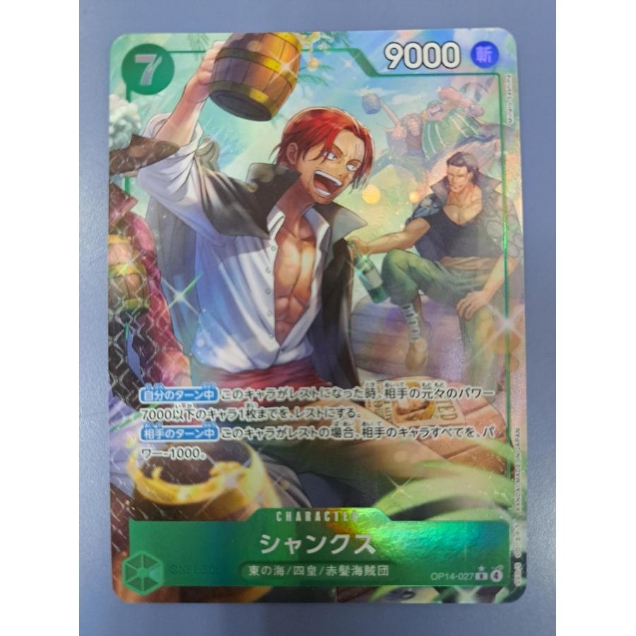 シャンクス OP14-027 R パラレル ワンピースカードゲーム | 