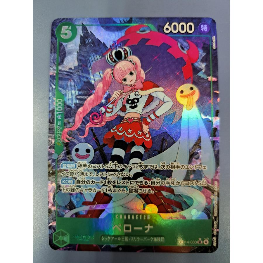 ペローナ OP14-033 SR パラレル ワンピースカードゲーム | 