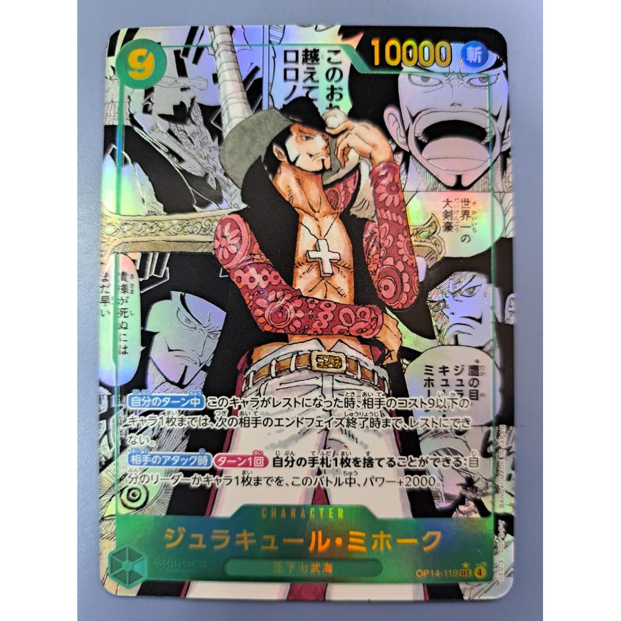ジュラキュール・ミホーク  コミックパラレル コミパラ OP14-119 SEC ワンピースカードゲーム | 