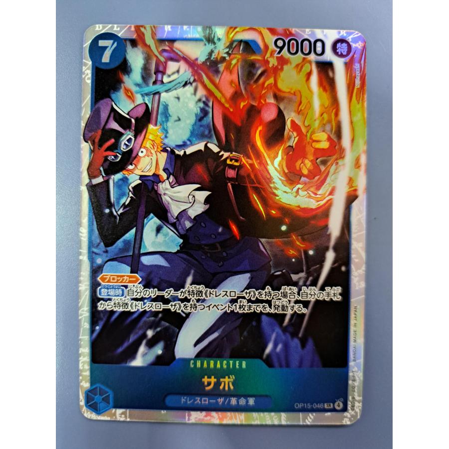 サボ OP15-046 SR ワンピースカードゲーム | 