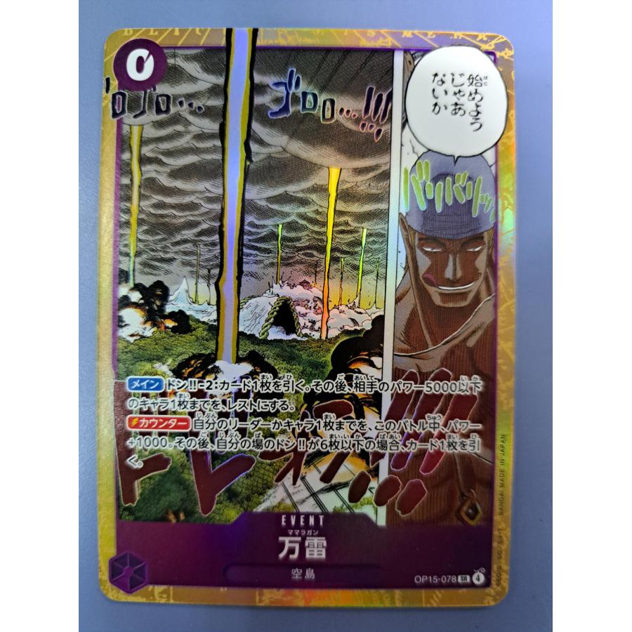 万雷 OP15-078 SR ワンピースカードゲーム | 