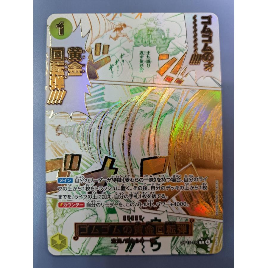 ゴムゴムの黄金回転弾 パラレル OP15-116 R ワンピースカードゲーム | 
