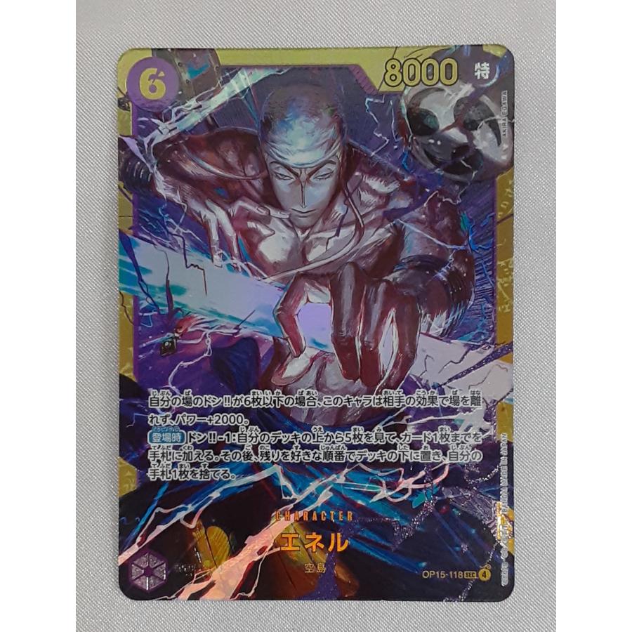 エネル SEC OP15-118 神の島の冒険 OP-15 シークレット ワンピースカードゲーム ONE PIECE | 