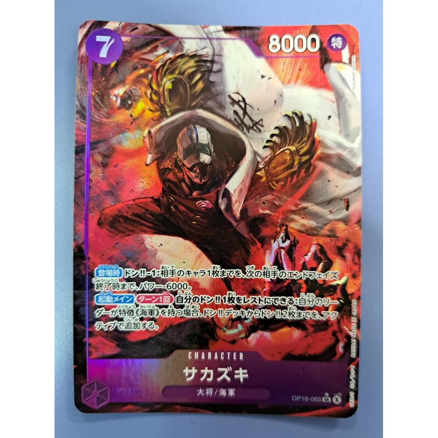 サカズキ SR パラレル OP16-065 ワンピースカードゲーム | 
