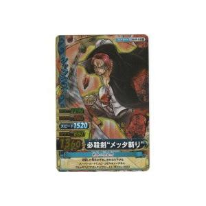 必殺剣”メッタ斬り”／シャンクス[GR／W9弾] | 