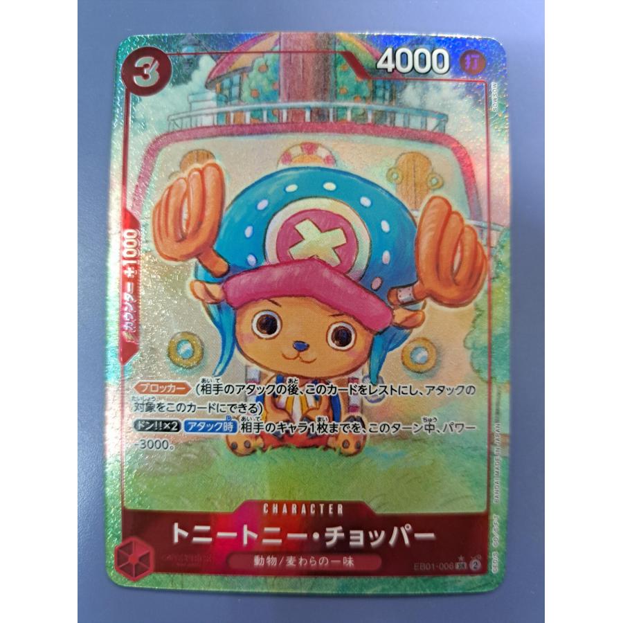 トニートニー・チョッパー EB01-006 SR パラレル ワンピースカードゲーム | 