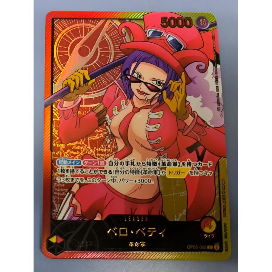 ベロ・ベティ OP05-002／EB02 L パラレル ワンピースカードゲーム | 