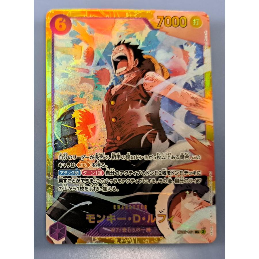 モンキー・D・ルフィ EB02-061 SEC ワンピースカードゲーム | 