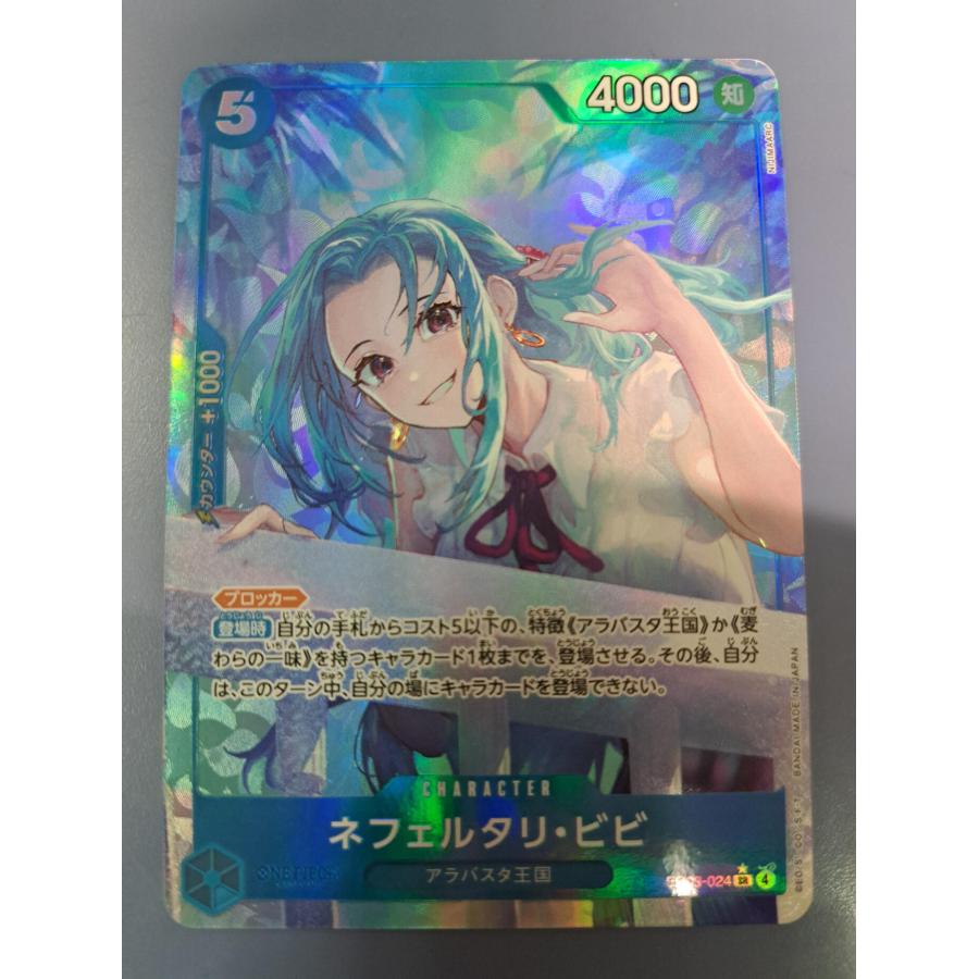ネフェルタリ・ビビ EB03-024 SR パラレル ワンピースカードゲーム | 