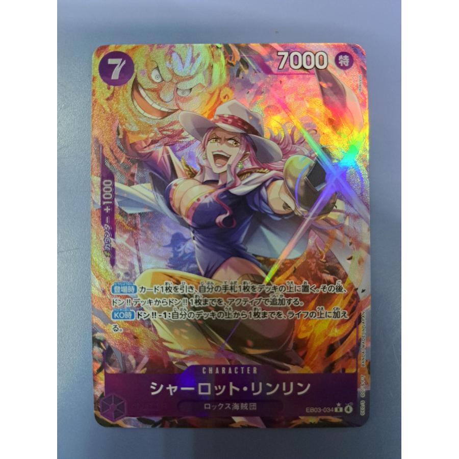 シャーロット・リンリン EB03-034 R パラレル ワンピースカードゲーム