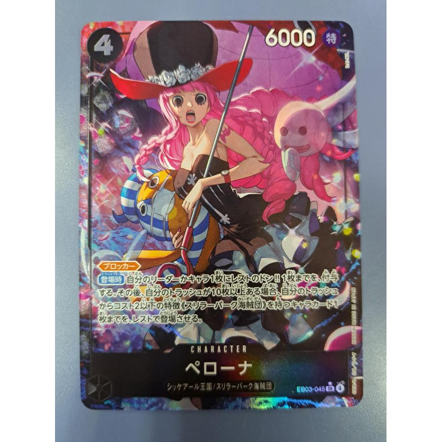 ペローナ EB03-045 SR パラレル ワンピースカードゲーム | 