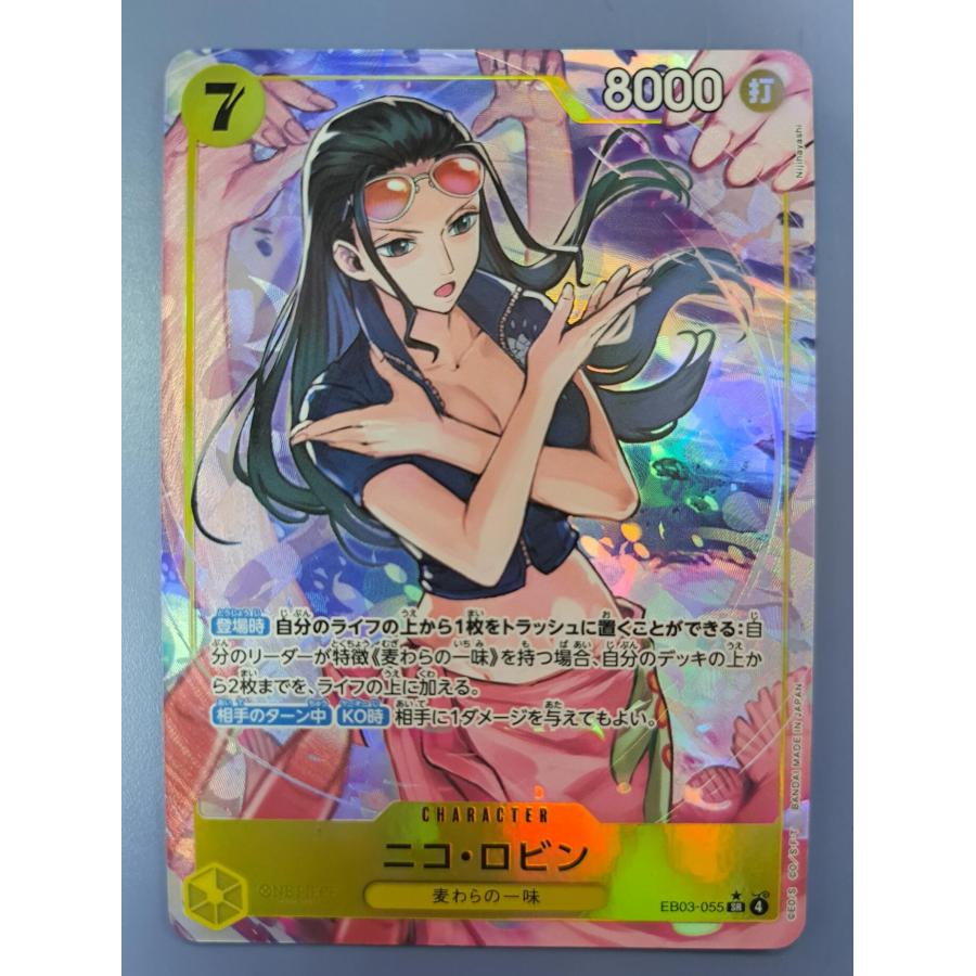 ニコ・ロビン EB03-055 SR パラレル ワンピースカードゲーム | 
