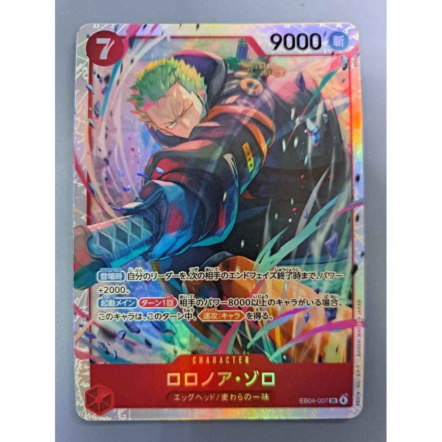 ロロノア・ゾロ EB04-007 SR ワンピースカードゲーム | 