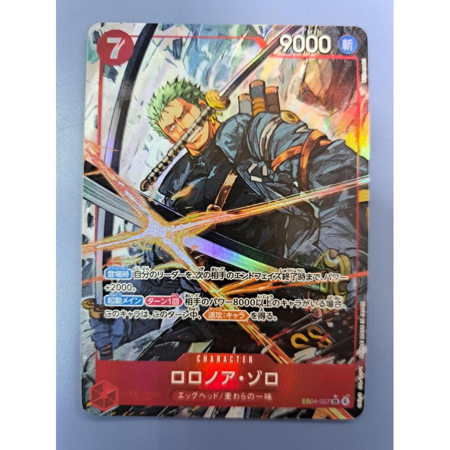 ロロノア・ゾロ EB04-007 SR パラレル ワンピースカードゲーム | 