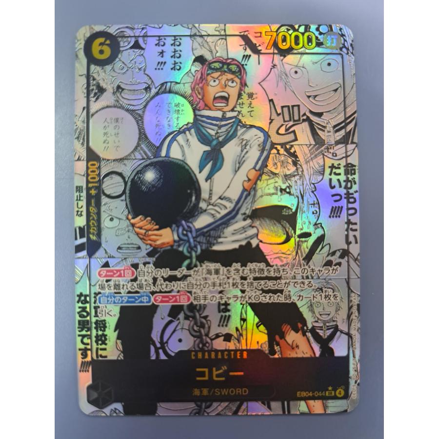 コビー EB04-044 SR コミックパラレル コミパラ ワンピースカードゲーム | 