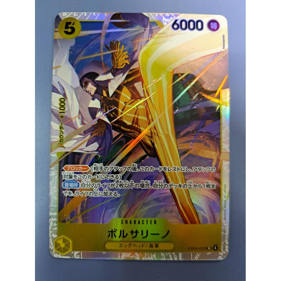 ボルサリーノ EB04-058 SR ワンピースカードゲーム | 