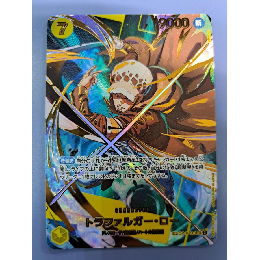トラファルガー・ロー SP OP10-119／PRB-02 SEC ONE PIECE CARD THE BEST vol.2 ワンピースカードゲーム | 