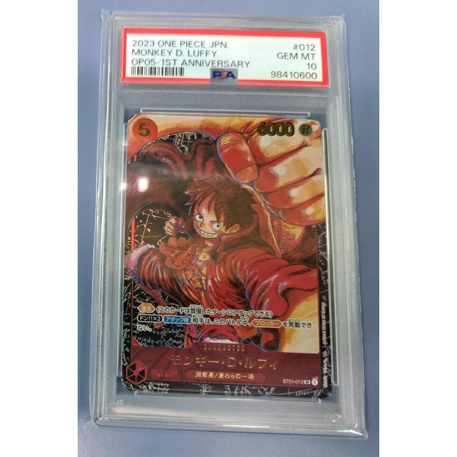 PSA10 モンキー・D・ルフィ ST01-012 SR ワンピースカードゲーム | 