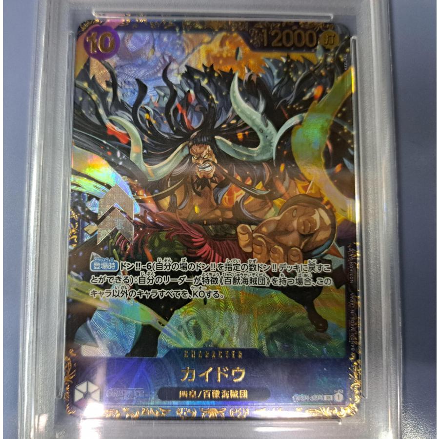 PSA10 カイドウ SR OP01-094 フラッグシップバトル2023 10月 優勝記念品 ワンピースカードゲーム |  | 01