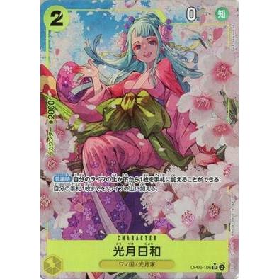 光月日和 SR OP06-106［パラレル］ PRB-01 プレミアムブースター ワンピースカードゲーム | 