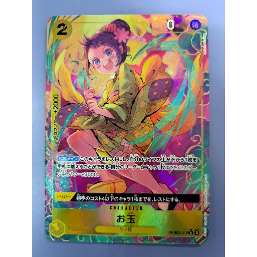 お玉 PRB02-016 R パラレル ONE PIECE CARD THE BEST vol.2 ワンピースカードゲーム | 