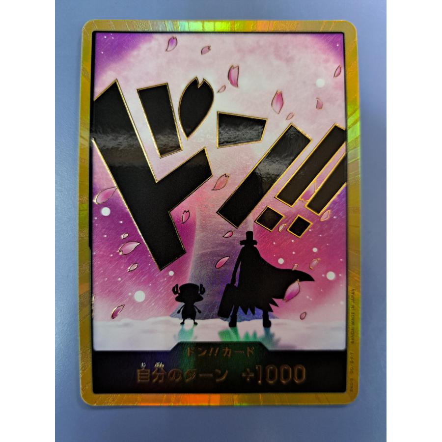 チョッパー＆ヒルルク ドン!!カード 金枠 ONE PIECE CARD THE BEST vol.2 ワンピースカードゲーム | 