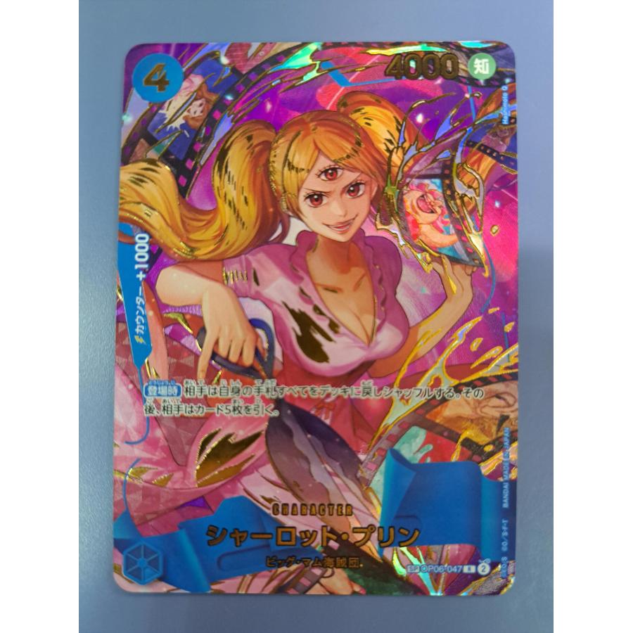 シャーロット・プリン SP OP06-047／PRB02-002 R ONE PIECE CARD THE BEST vol.2 ワンピースカードゲーム | 