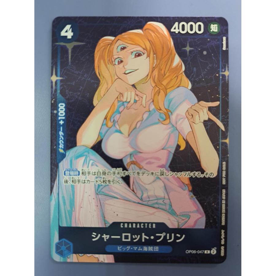 シャーロット・プリン OP06-047 R スタンダードバトル 2024年9月優勝記念品 ワンピースカードゲーム | 