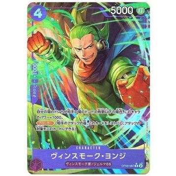 ヴィンスモーク・ヨンジ R OP06-067［パラレル］ PRB-01 プレミアムブースター ワンピースカードゲーム | 