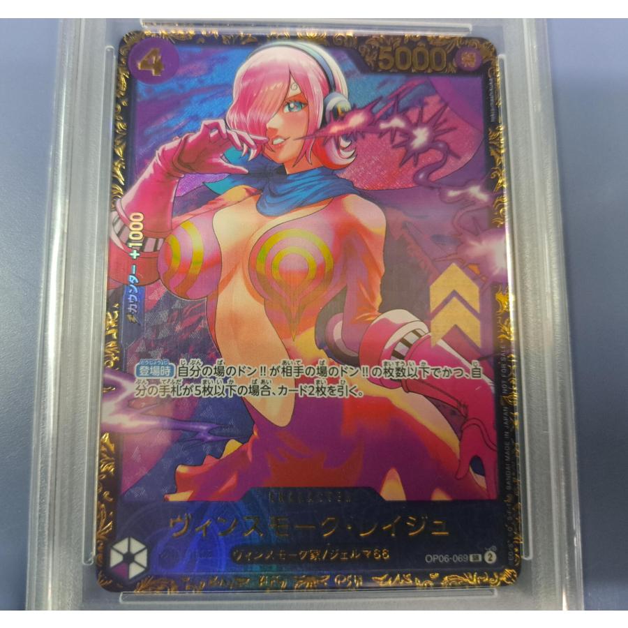 PSA10 ヴィンスモーク・レイジュ OP06-069 SR フラッグシップバトル2024 4月 優勝記念品 ワンピースカードゲーム OP06 |  | 01