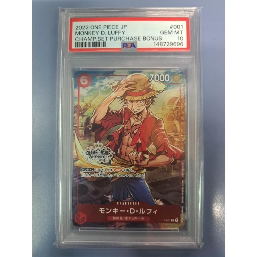 PSA10 P-001 モンキー・Ｄ・ルフィ チャンピオンシップ ワンピースカードゲーム | 