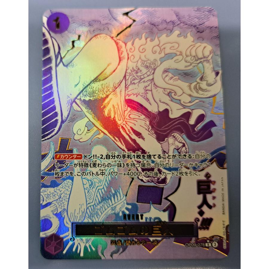 ゴムゴムの巨人 OP09-078／PRB-02 R パラレル ONE PIECE CARD THE BEST vol.2 ワンピースカードゲーム | 
