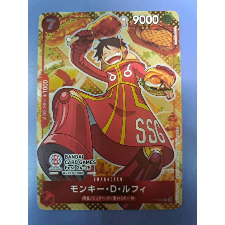 P-080 モンキー・Ｄ・ルフィ ワンピースカードゲーム | 