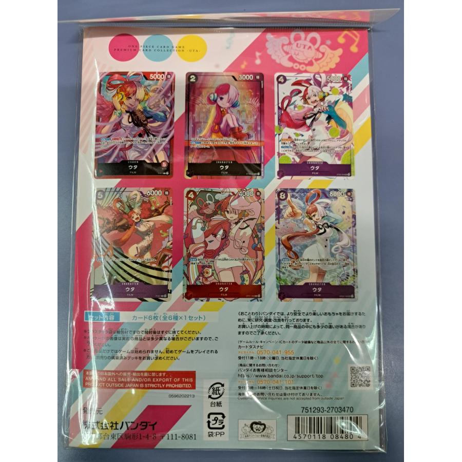 未開封 プレミアムカードコレクション ウタ ワンピースカードゲーム |  | 01